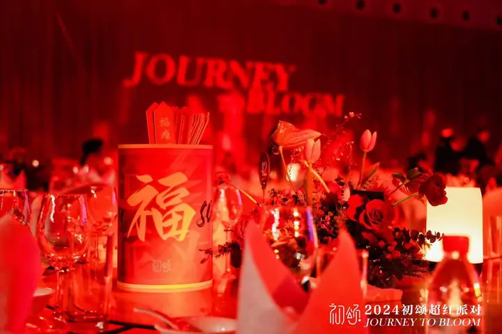 初颂2024超红派对现场照片 8