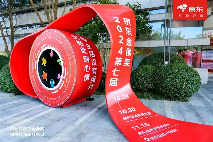 第七届京东金像奖相机体验展开放日现场照片 8