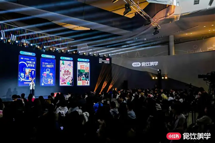 2024小红书食饮行业大会现场照片 8