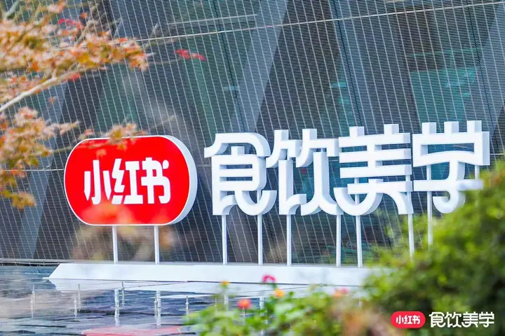 2024小红书食饮行业大会现场照片 9