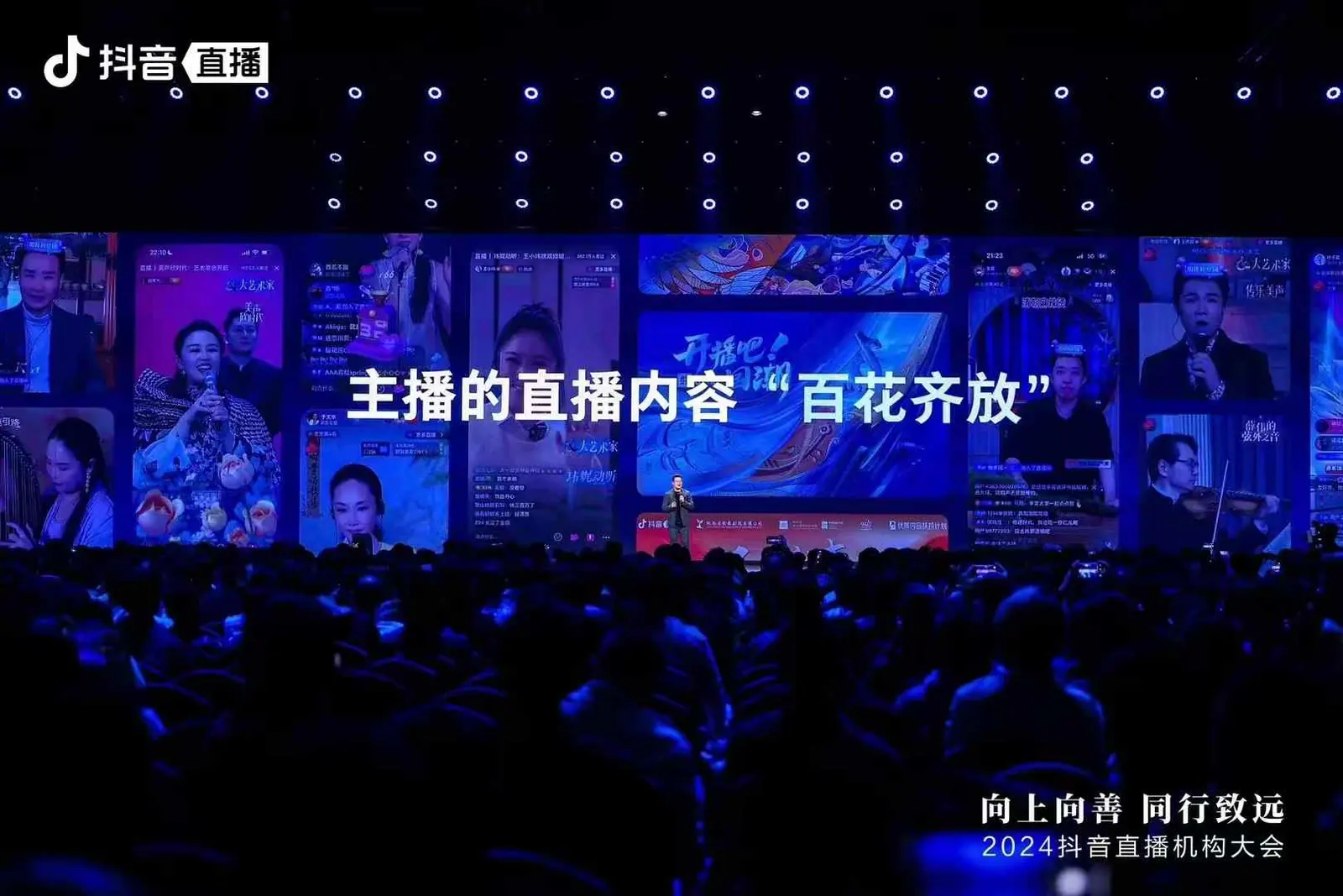 2024抖音直播机构大会现场
