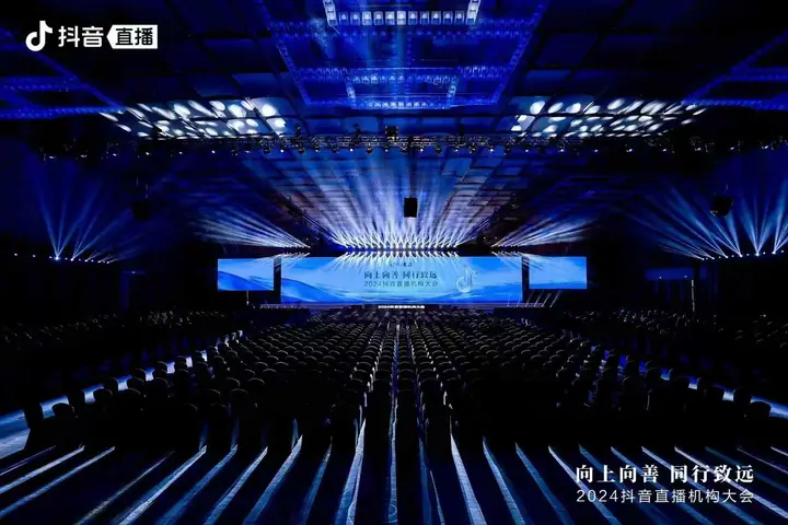 2024抖音直播机构大会现场照片 2