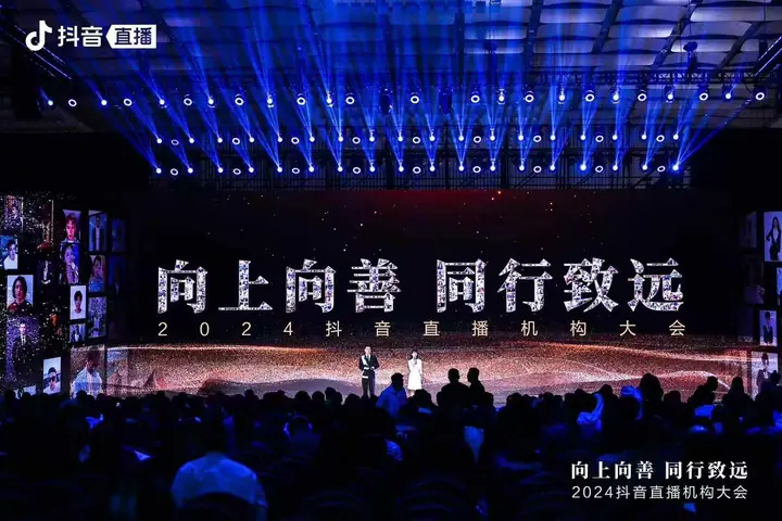 2024抖音直播机构大会现场照片 3