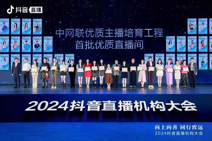 2024抖音直播机构大会现场照片 4