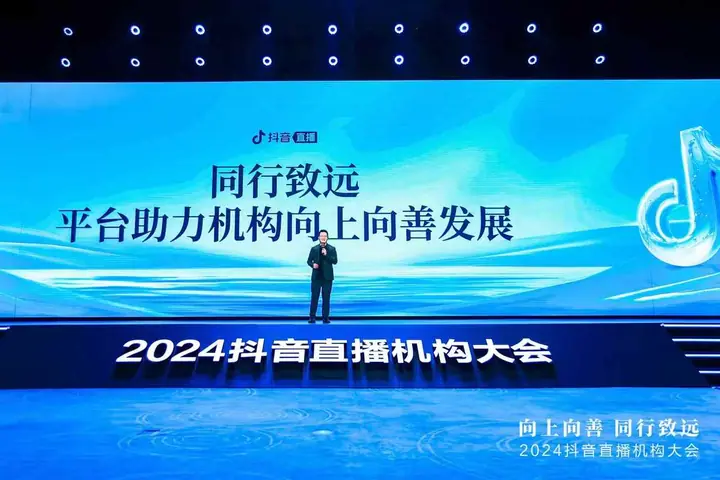 2024抖音直播机构大会现场照片 5