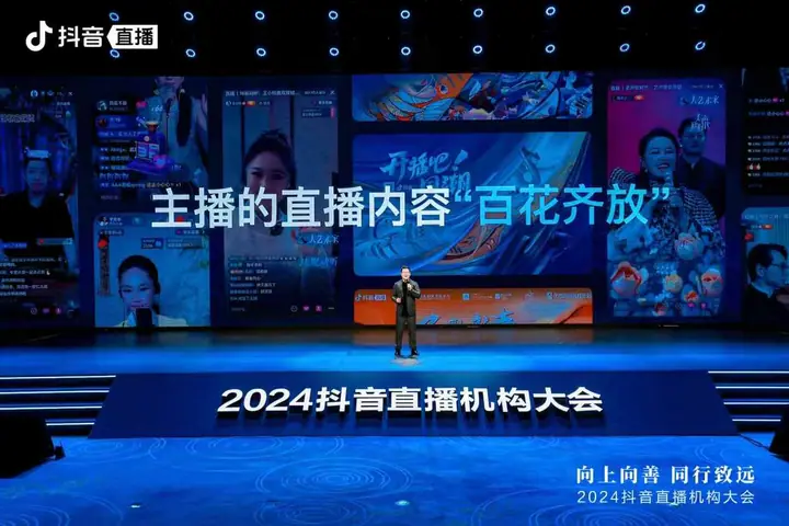 2024抖音直播机构大会现场照片 6