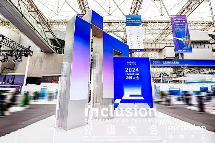 2024外滩大会现场照片 5