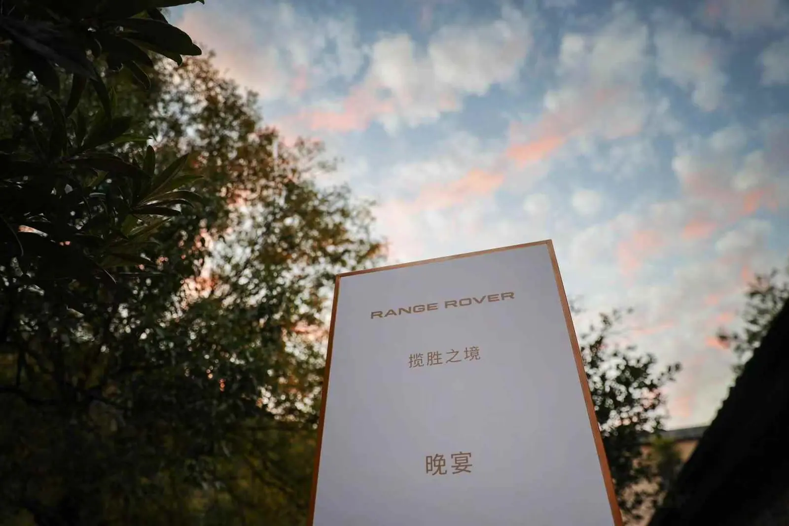揽胜之境金华站现场