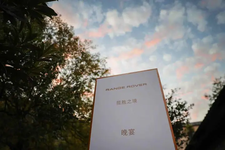 揽胜之境金华站现场
