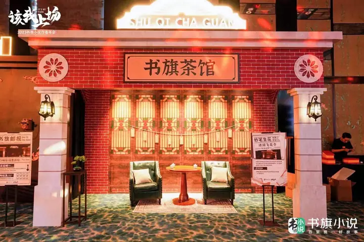 2023书旗小说作者年会现场照片 3