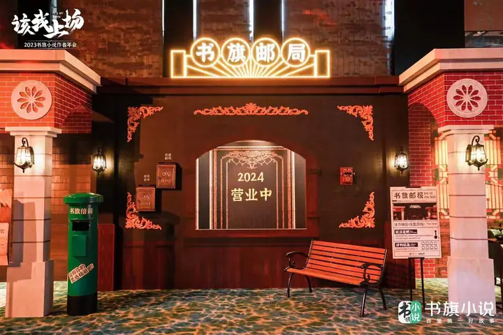 2023书旗小说作者年会现场照片 5
