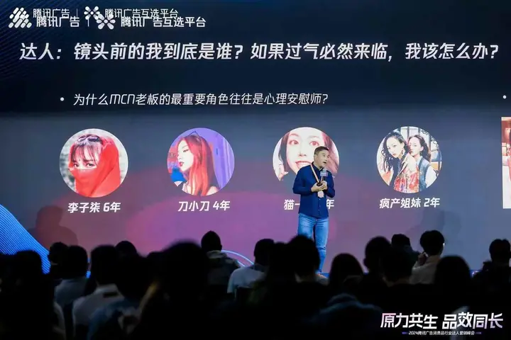 2024腾讯广告消费品行业达人营销峰会现场照片 4