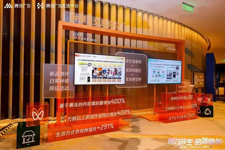 2024腾讯广告消费品行业达人营销峰会现场照片 5