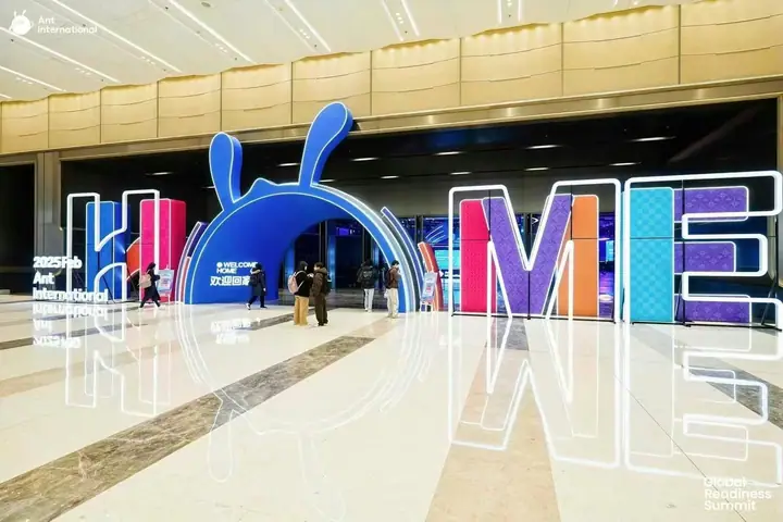 2025蚂蚁国际Global Readiness Summit现场照片 5
