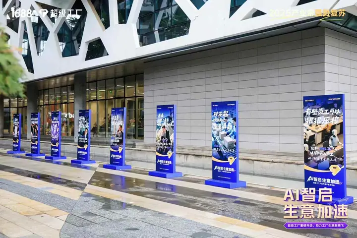 1688超级工厂产品升级年度发布会现场照片 4