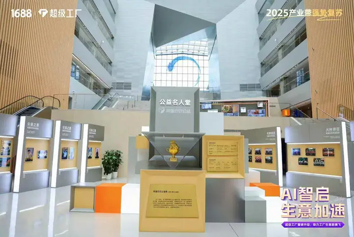 1688超级工厂产品升级年度发布会现场照片 6