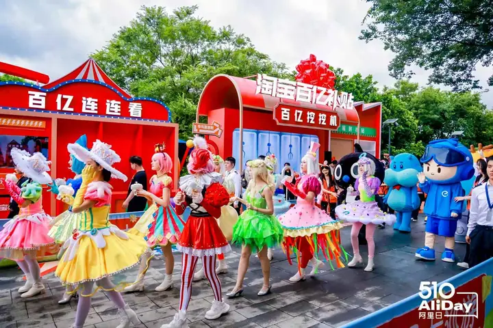 2025阿里巴巴第二十一届阿里日现场照片 6