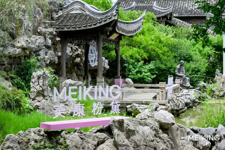 美康粉黛全场景防晒解决方案研讨会现场照片 2