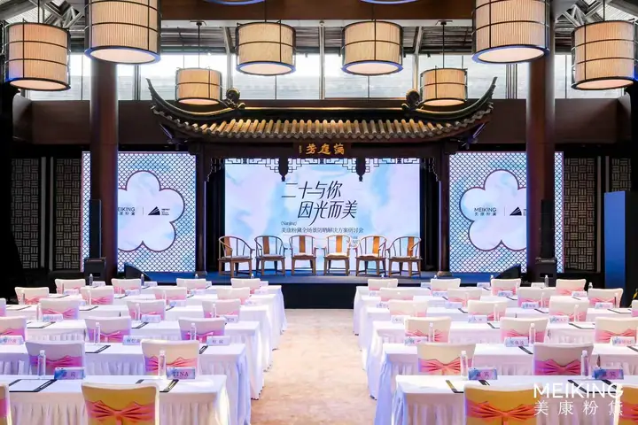 美康粉黛全场景防晒解决方案研讨会现场照片 4