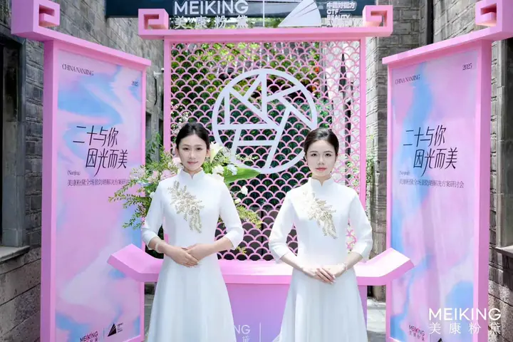 美康粉黛全场景防晒解决方案研讨会现场照片 8