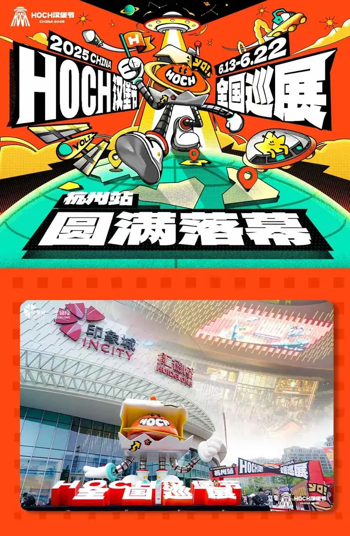 2025HOCH汉堡节杭州站摊位现场照片 1