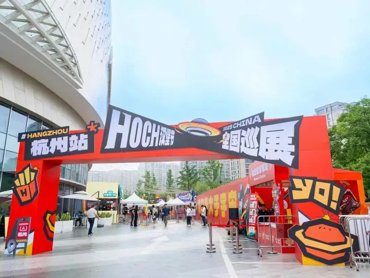 2025HOCH汉堡节杭州站摊位现场照片 3