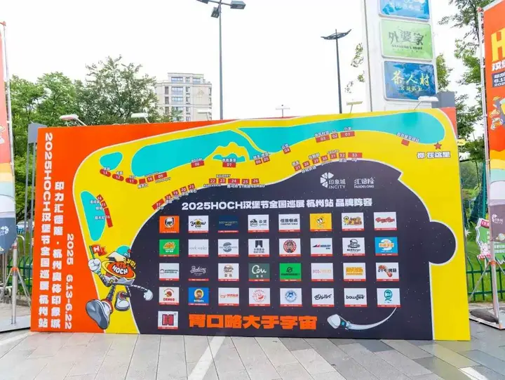 2025HOCH汉堡节杭州站摊位现场照片 6