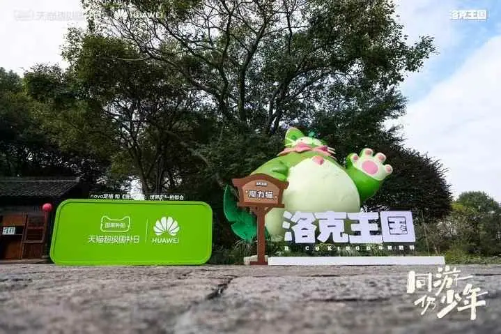 洛克王国同游仍少年主题活动现场照片 2