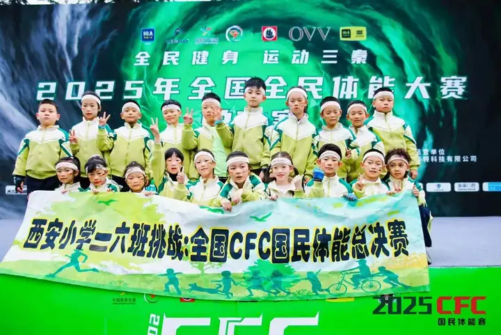2025CFC国民体能赛总决赛现场照片 5