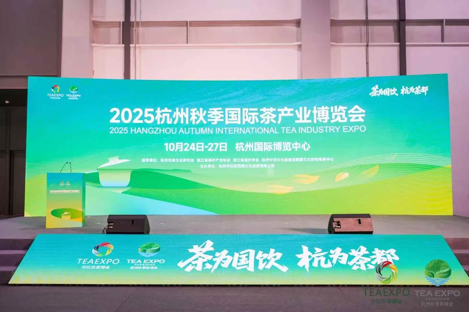 2025杭州秋季国际茶产业博览会现场