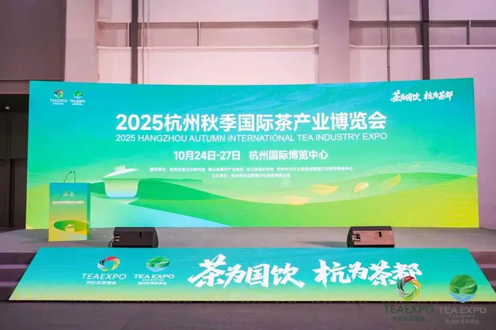 2025杭州秋季国际茶产业博览会现场