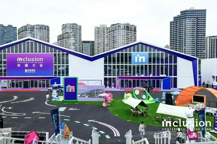 2025外滩大会前沿科技与集市板块现场照片 3