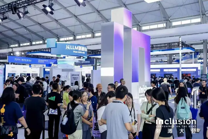 2025外滩大会前沿科技与集市板块现场照片 6