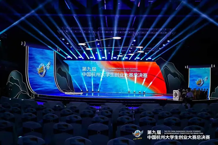 第九届中国杭州大学生创业大赛总决赛现场