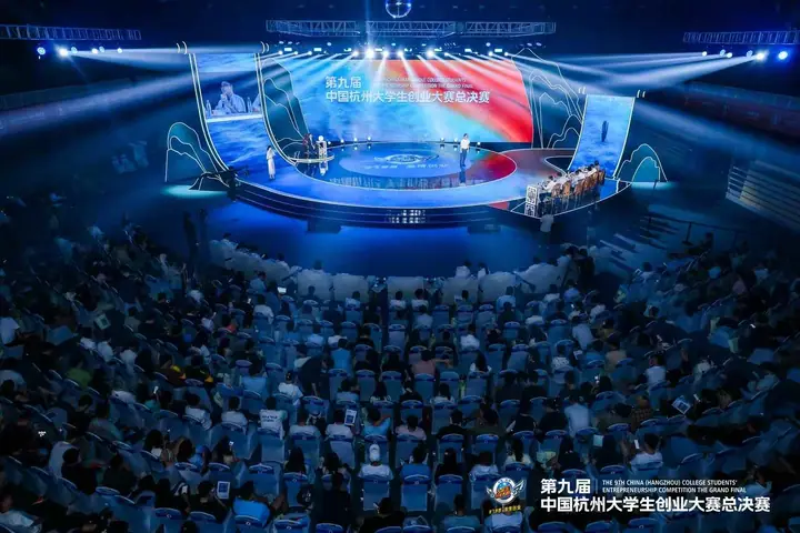 第九届中国杭州大学生创业大赛总决赛现场照片 2