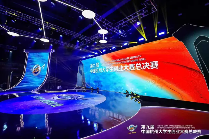 第九届中国杭州大学生创业大赛总决赛现场照片 3