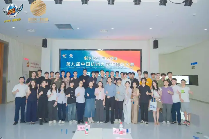 第九届中国杭州大学生创业大赛总决赛现场照片 8