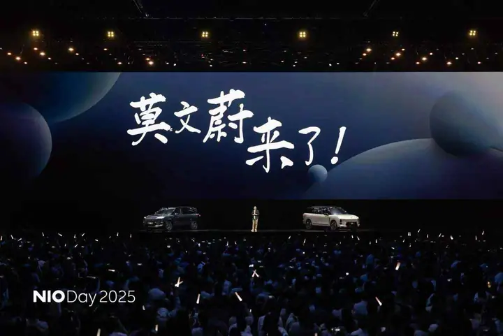 NIO Day2025现场照片 4
