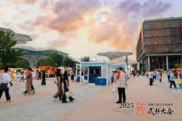 2025杭州全球青年创业者武林大会现场照片 1