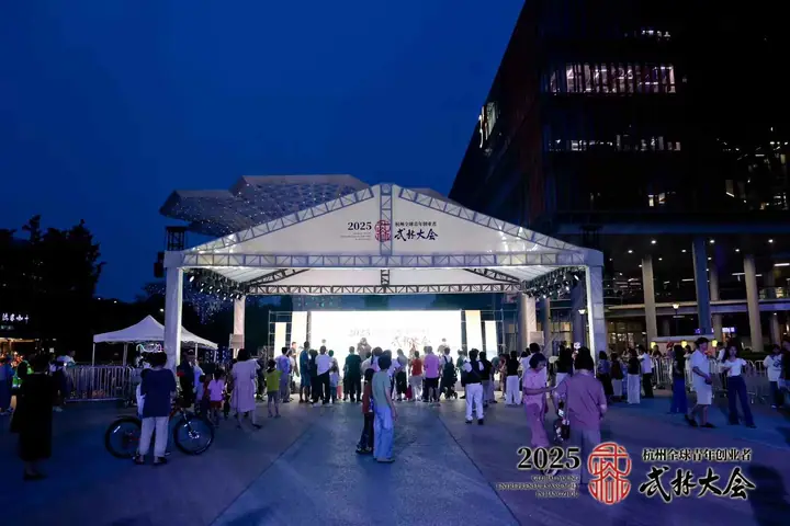2025杭州全球青年创业者武林大会现场照片 3