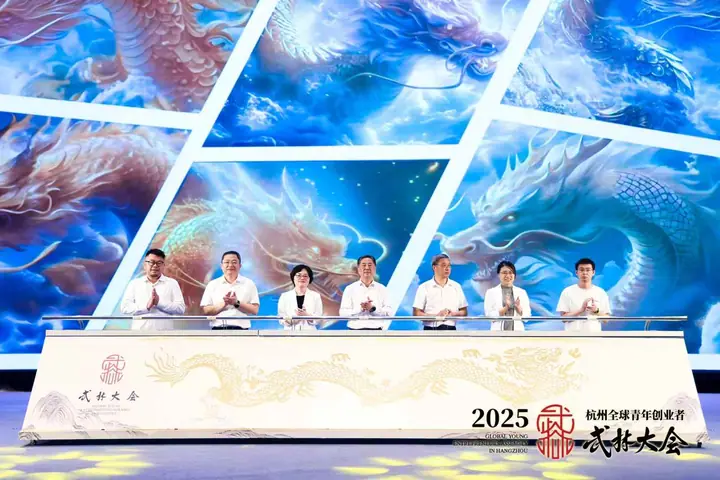 2025杭州全球青年创业者武林大会现场照片 4