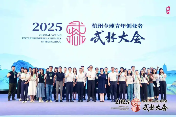 2025杭州全球青年创业者武林大会现场照片 5
