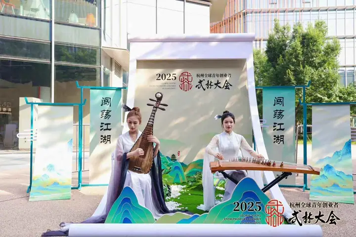 2025杭州全球青年创业者武林大会现场照片 6