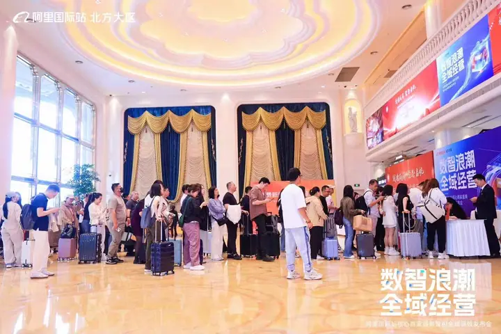阿里国际站北方大区核心商家盛典现场照片 4