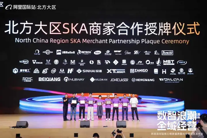 阿里国际站北方大区核心商家盛典现场照片 6