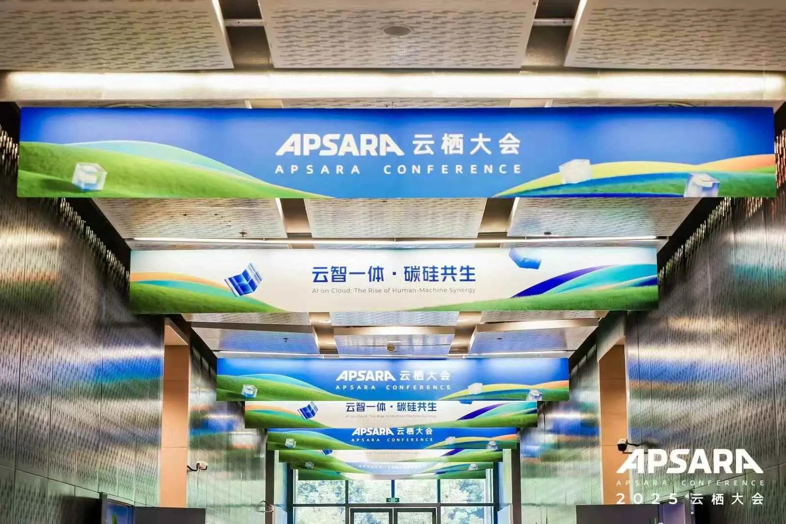 2025云栖大会大运营现场