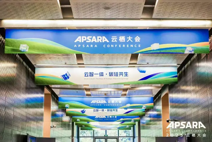 2025云栖大会大运营现场
