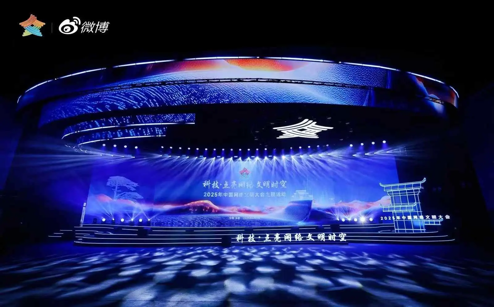科技点亮网络文明时空主题活动现场
