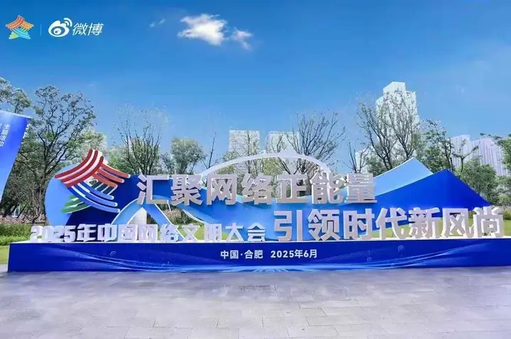 科技点亮网络文明时空主题活动现场照片 2