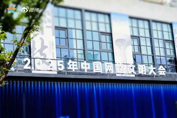科技点亮网络文明时空主题活动现场照片 3